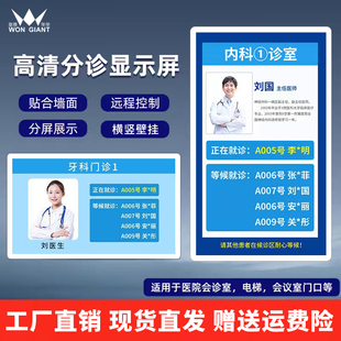 医院分诊显示屏诊室门口叫号电子屏门诊竖屏超薄广告机分诊一体机