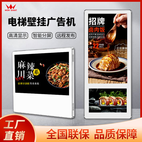 电梯广告机分众传媒壁挂式广告屏