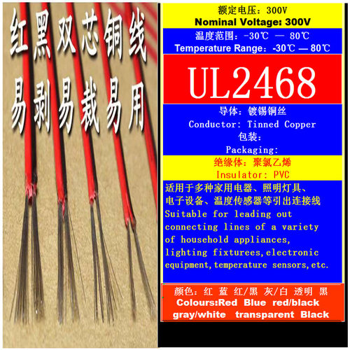 UL认证2468AWM红黑/黑印白竹节/斑马线双并LED灯电源电池连接导线