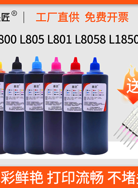 适用爱普生L800 L801 R270 R230 L8058 L8050 T50 R290连供墨水