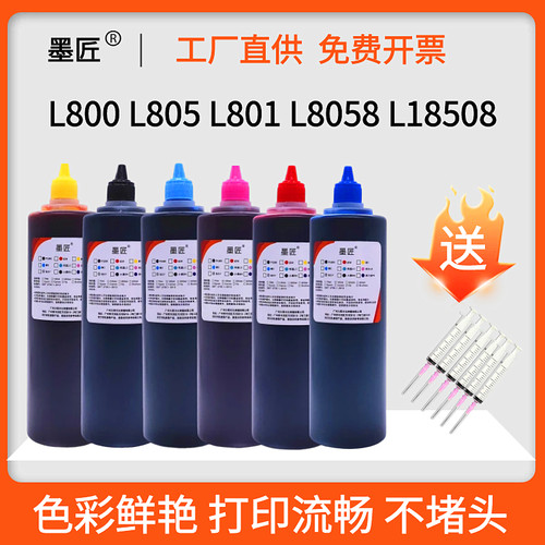 爱普生6色照片专用墨水色彩好