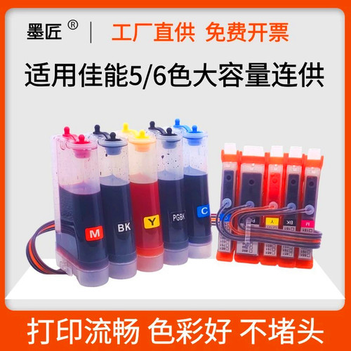 适用佳能TR7540连供9540 TS704 8140 TS9150 8250 TR7550连供墨盒