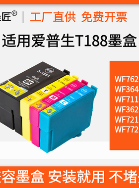 适用爱普生T188墨盒epson WF7111 7621 WF7218 WF7728 WF3641墨盒