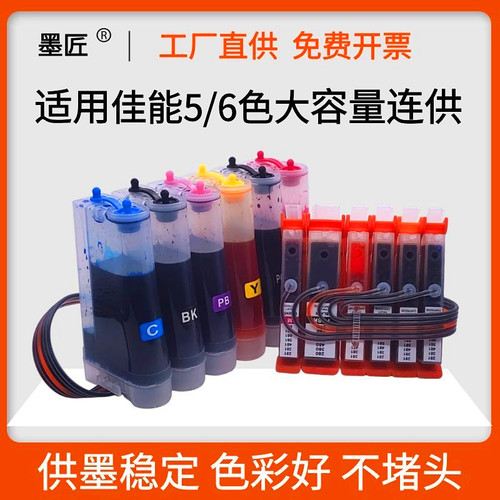 适用佳能TS9560 TS6360 6160 TS9565 TS8160 8260 TS8360连供墨盒