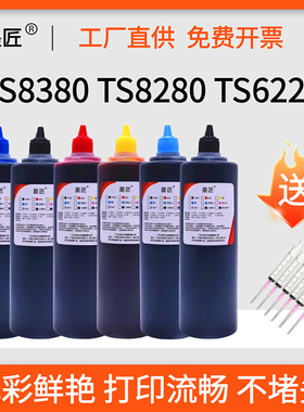 适用佳能TS6120 TS9120 TS8180 TS6220 TS8280墨水TS8380墨水大瓶