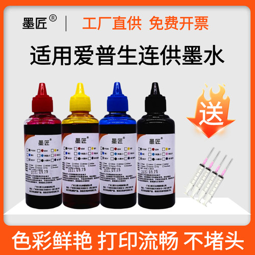 兼容爱普生WF7845 7840 6011F 6010F WF3825 2950打印机连供墨水