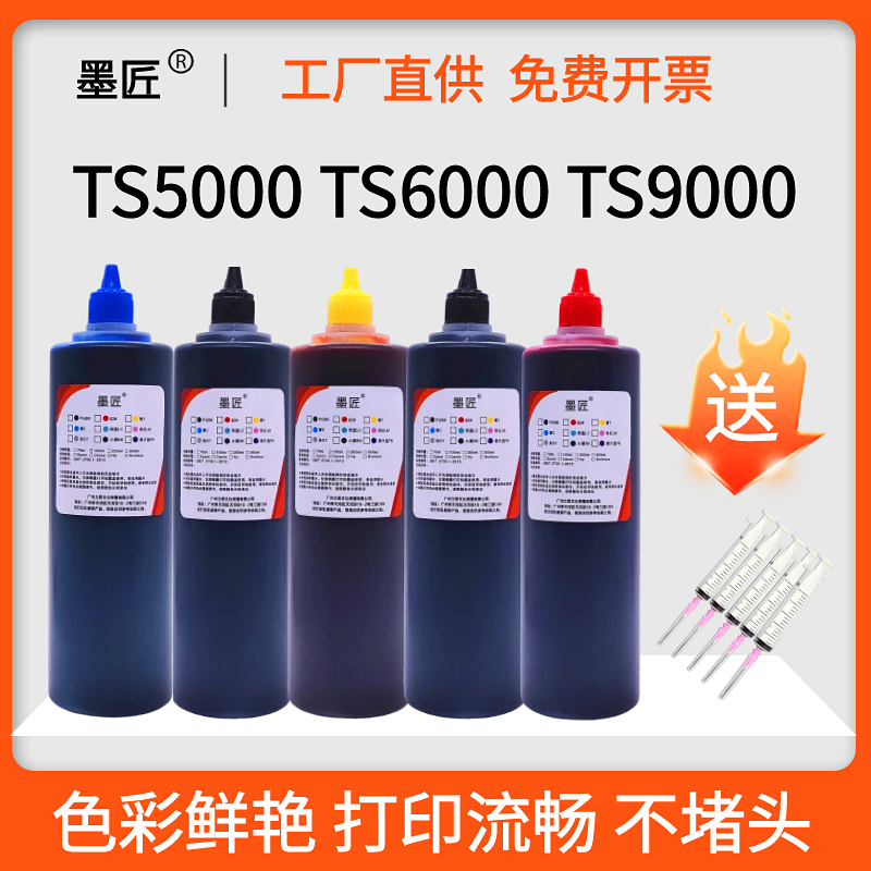 适用佳能TS5000 6000 8000 9000 IX6700 6800打印机连供填充墨水