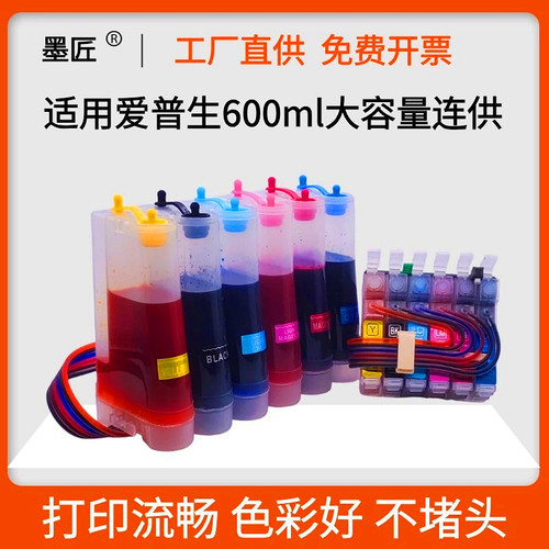 适用爱普生R270 R290 R330 T50 1390 1430 1500W连供墨盒 6色外置