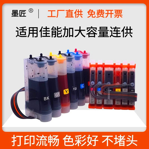 兼容佳能IX6700连供IX6800 IP8780 TS8220 TS6360 TS8260墨盒外置