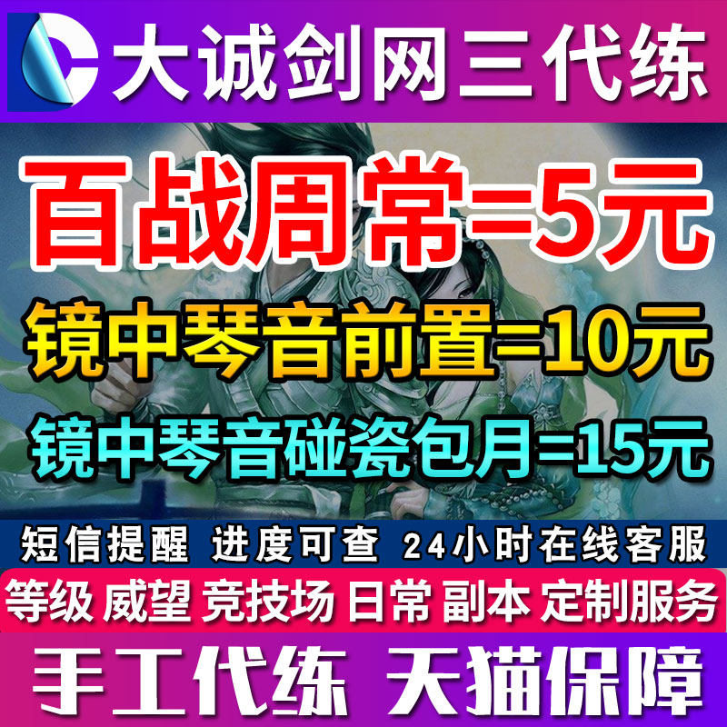 剑三剑网3代练百战异闻录镜中琴音奇遇刷修罗之印全通成就包100层