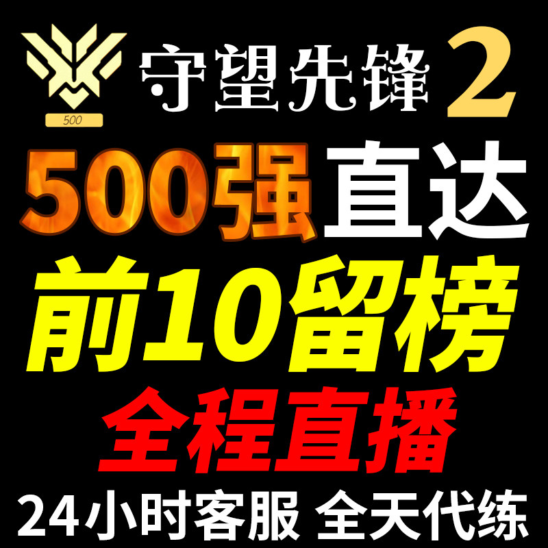 Rye Pioneer OW2 Leveling Qualifying location Level 9 skin 500 Compelling Listin the Gaming equipment/Game currency/Account number/Leveling , Game Leveling(new) category - from Buy2taobao.com to provide professional Taobao agent buy service