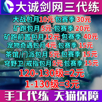 大诚剑三剑网3代练日常成就资历装备披风会代打JJC直升等级大小铁