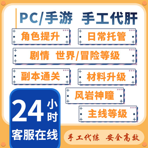 原神代练代肝刷打冒险等级升级日常主线须弥探索度任务