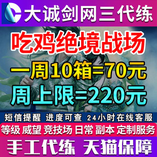 剑三剑网3代练吃鸡绝境战场摸金模式寻宝！林海奇境安全撤离宝钞
