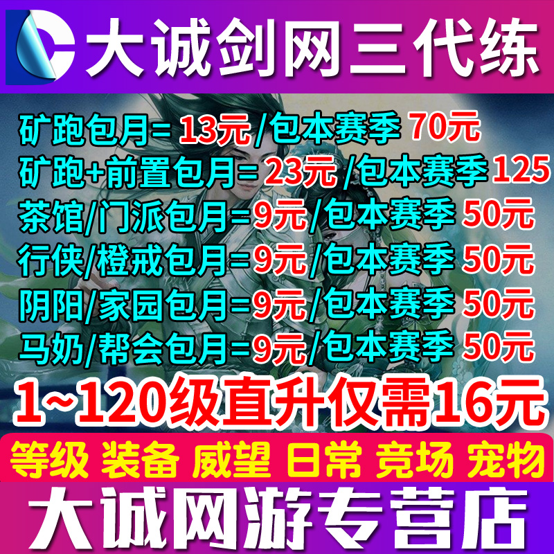 剑三剑网3代练矿跑茶馆门派驰援艺人驯兽副本装备日常威名侠客点