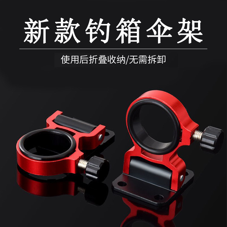 新款钓箱伞架折叠铝镁合金超轻防风通用雨伞架免拆卸渔具用品包邮