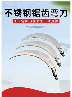 不锈钢铆钉锯齿弯刀无焊接割草镰刀头加厚大号镰刀头尖刀垂钓用品