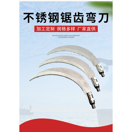 不锈钢铆钉锯齿弯刀无焊接割草镰刀头加厚大号镰刀头尖刀垂钓用品