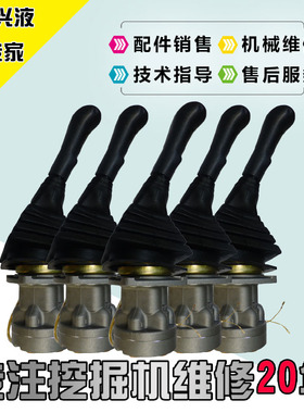 挖掘机配件适用于小松卡特日立大宇加藤现代ppc阀操纵杆手柄总成