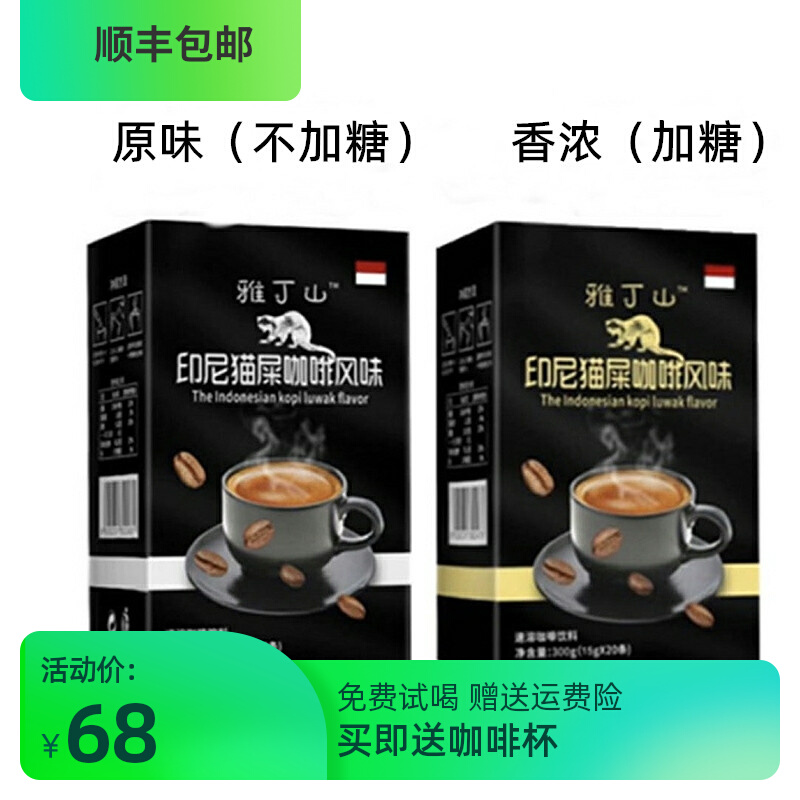 印尼猫屎风味咖啡雅丁山300g15克20条原味浓香速溶饮品小包冲泡香 咖啡/麦片/冲饮 速溶咖啡 原图主图