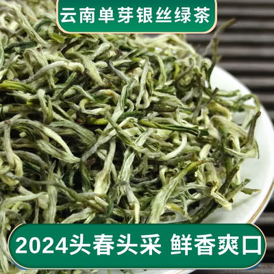 单芽银丝2024年头春绿茶