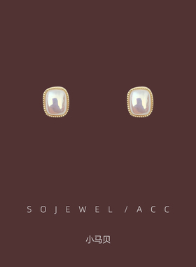 法式·小巧百搭优雅马贝方型小珍珠耳钉日韩新款耳环高级耳饰耳夹