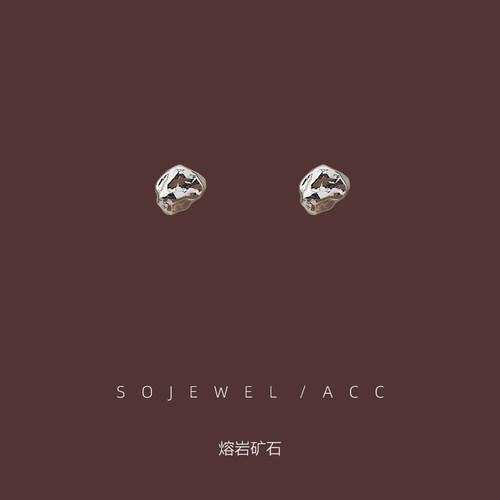 银色熔岩矿石石头925银针小耳钉