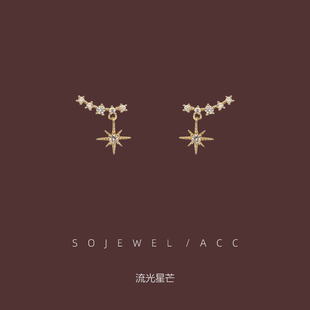 「流光星芒」复古气质锆石八芒星耳钉925银针小众设计感耳环耳夹