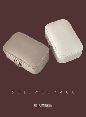 复古白色棕色大容量首饰盒高级感便携双层耳环耳饰戒指项链收纳盒