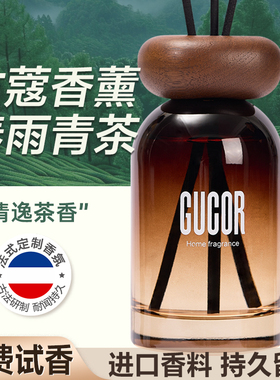古蔻春雨清茶清逸茶香无火香薰卧室香水清雅高洁流沙持久留香