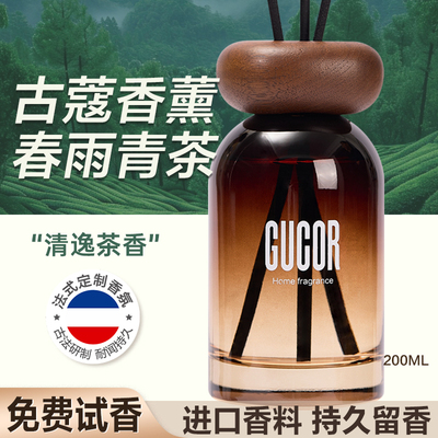 古蔻春雨清茶清逸茶香无火香薰卧室香水清雅高洁流沙持久留香