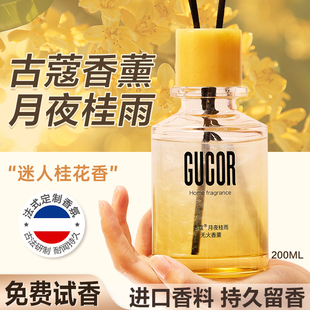 古蔻月夜桂雨迷人桂花香无火香薰卧室香水慵懒舒适流沙持久留香