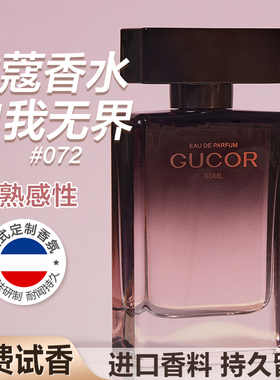 古蔻072自我无界香水官方正品