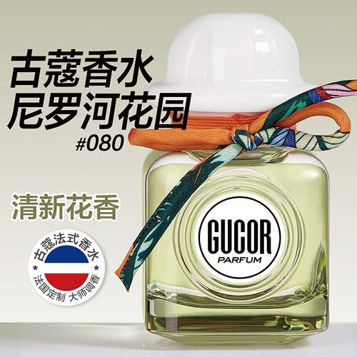 古蔻新款香水尼罗河花园持久淡香