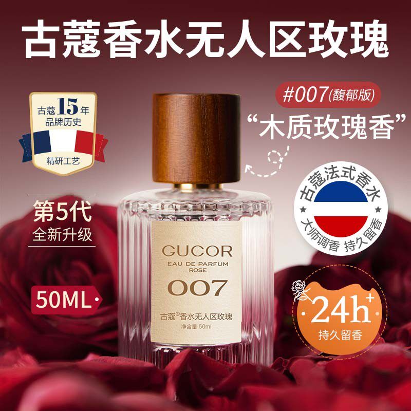 古蔻007无人区玫瑰法式香水图片