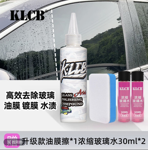 【老铁爱洗车专属】KLCB/苛力A14玻璃抛光剂汽车玻璃去除油膜镀膜