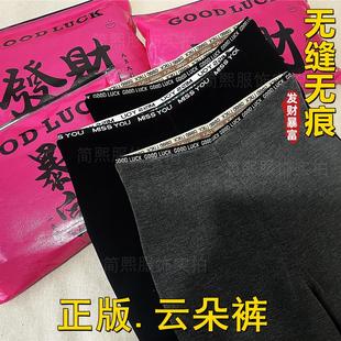 无缝高腰显瘦弹力腰字母 加厚灰色打底裤 正品 发财暴富蛋白绒云朵裤