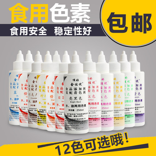 顶好食用色素大红日落红果柠檬黄