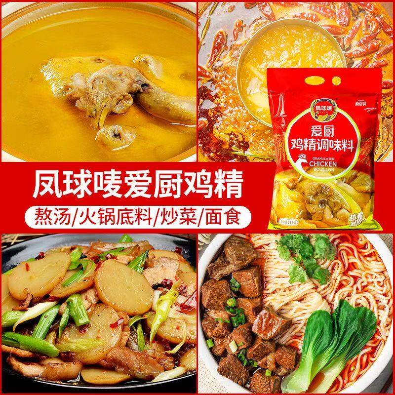 凤球唛爱厨鸡精2.5kg商用大包调汤提鲜增鲜炒菜餐饮代替味精