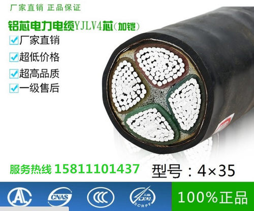 电力电缆 ZR-YJLV,VLV22/ 4X35+1X16平方 铝芯线 国标阻燃 铠装线