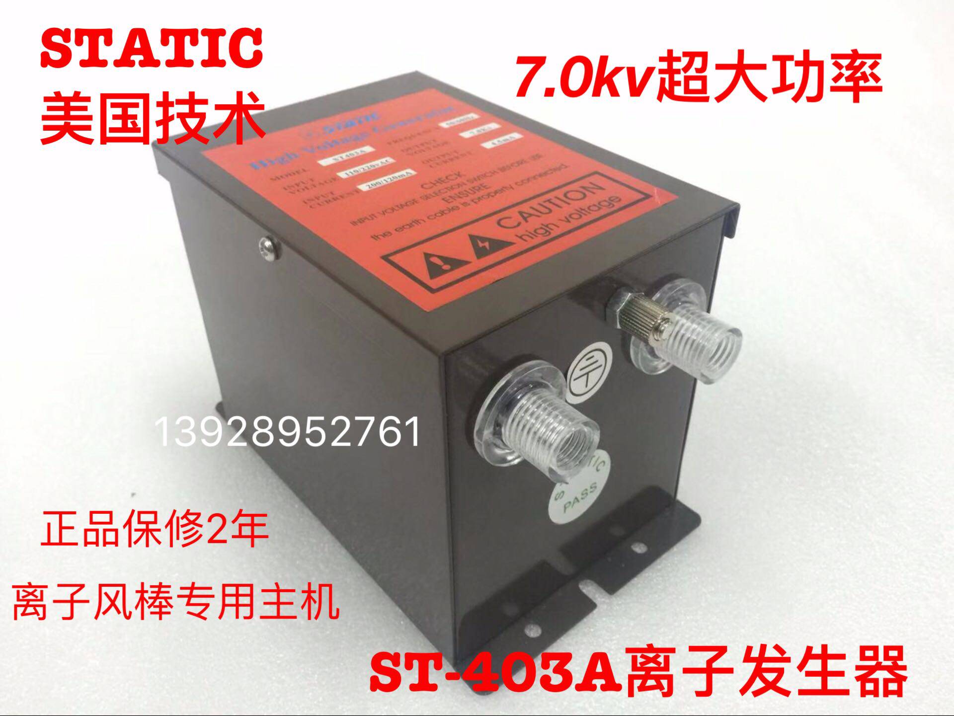 正品史帝克ST-403A离子产生器 快速除静电棒离子风棒 静电除尘棒