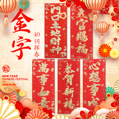 金字书法春节门贴小挥春书法红纸挥春利是钱四字挥春春仔铜版纸