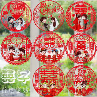 喜字贴窗花贴结婚专用静电窗户贴婚房婚车装饰场景布置自粘无痕
