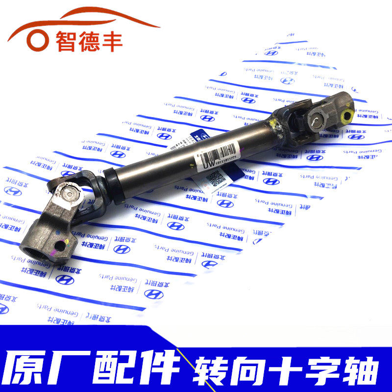 适配现代IX25索八领动胜达TUCSON转向方向机管柱转向十字轴万向节