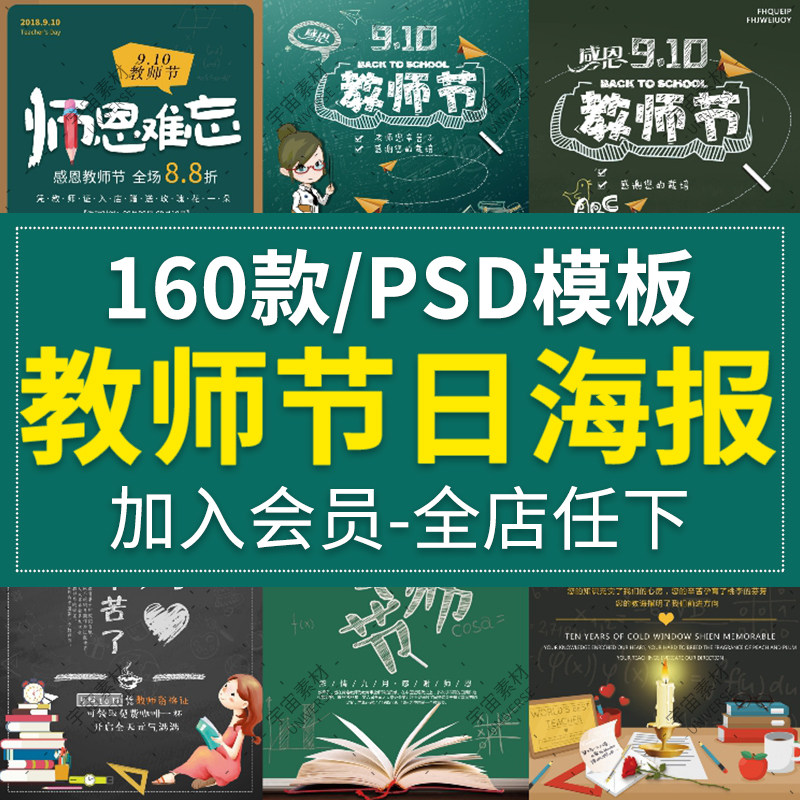 教师节感恩海报分层psd模板 学校卡通谢恩师平面设计素材图片