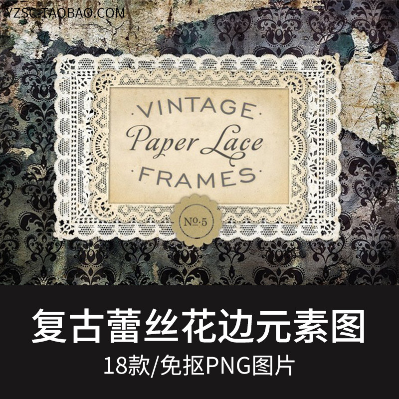 复古蕾丝花边相框边框透明免抠png图案手账装饰ps素材 Universe宇宙素材 淘优券