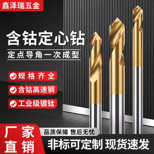 定心钻含咕中心钻头不锈钢90度定位定点钻加长镀钛倒角中心钻头