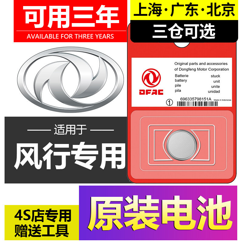 东风S500汽车钥匙遥控器SX6电池