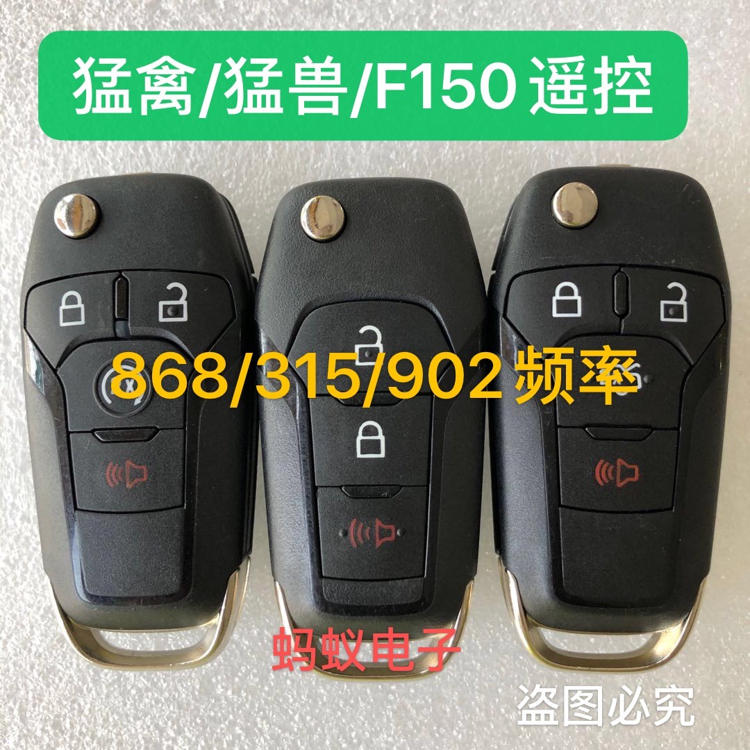 适用福特猛禽遥控钥匙福特