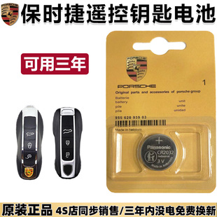适用保时捷macan卡宴911帕拉梅拉718汽车遥控器钥匙电池原装2032